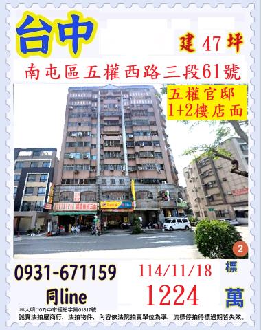 台中南屯大樓法拍-0