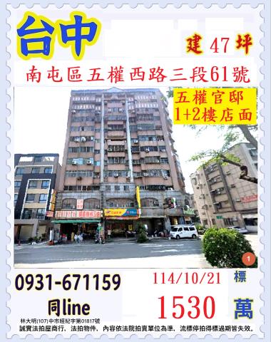 台中南屯大樓法拍-0
