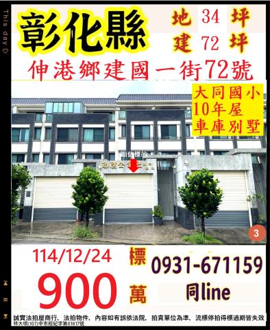 彰化伸港拍賣透天-0