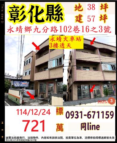 彰化永靖透天拍賣-0