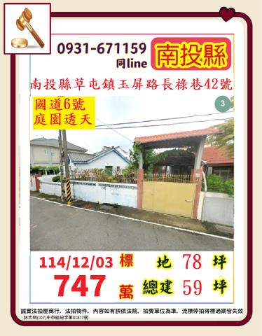 草屯法拍透天-0