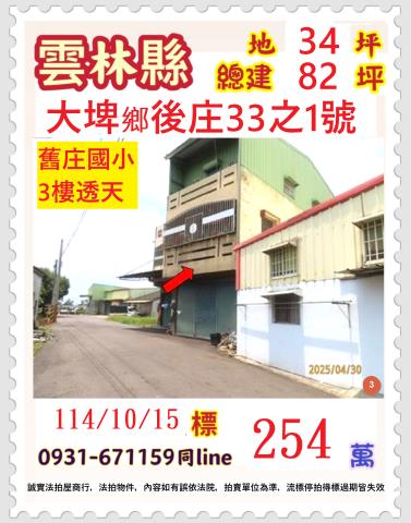 大埤透天拍賣-0
