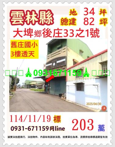 大埤透天拍賣-0