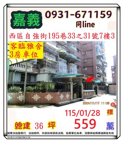 西區法拍華廈-0