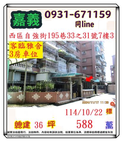 西區法拍華廈-0