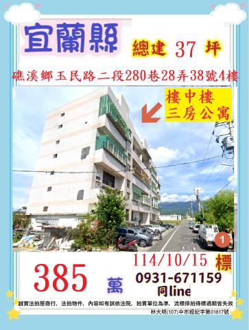 礁溪公寓法拍-0