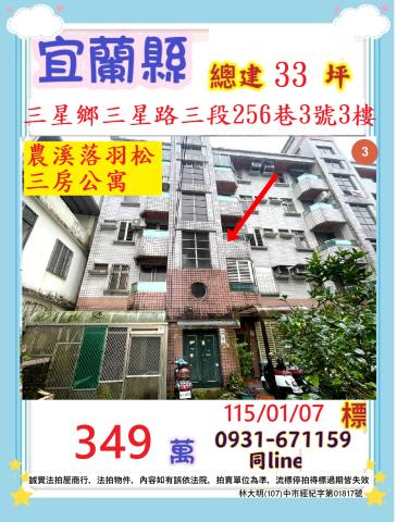 三星公寓法拍-0