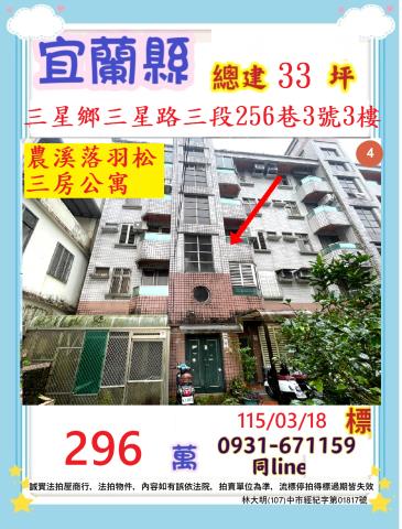 三星公寓法拍-0