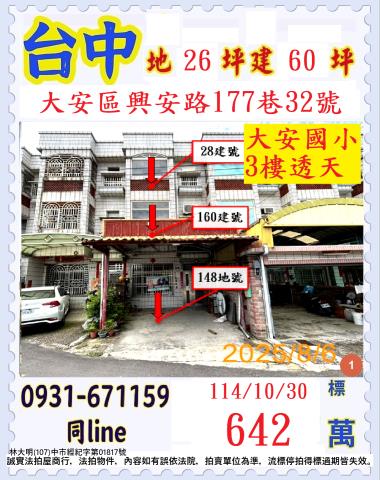 大安區法拍透天-0