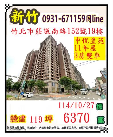 竹北法拍大樓-0