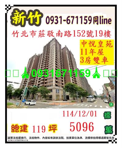 竹北法拍大樓-0