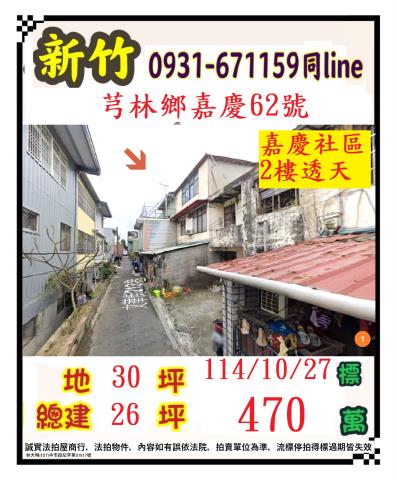 芎林透天法拍-0