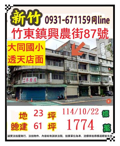 新竹透天法拍-0