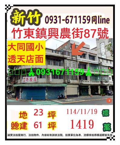 新竹透天法拍-0