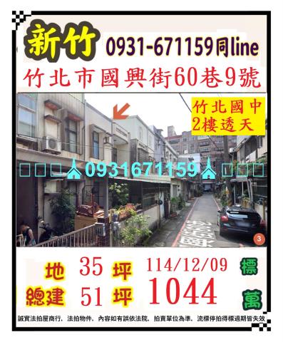 新竹透天拍賣-0