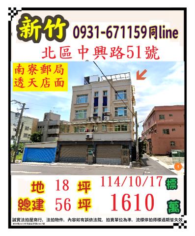 新竹法拍透天-0