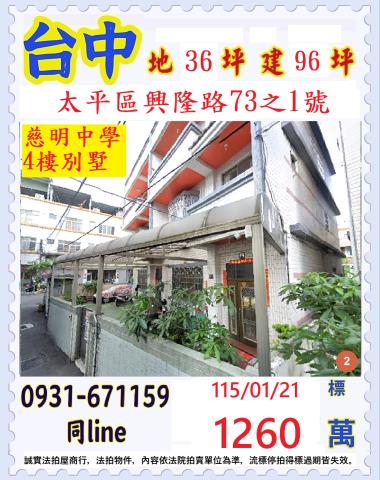 太平法拍透天-0