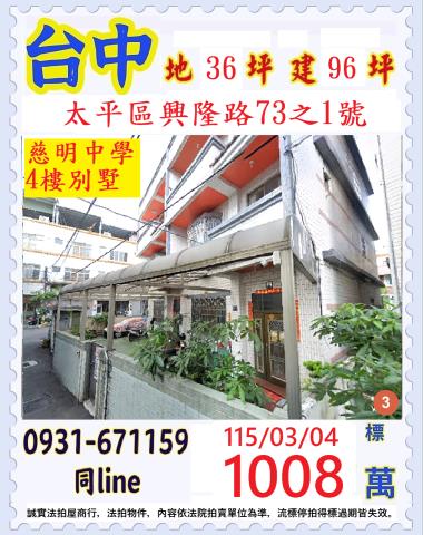 太平法拍透天-0