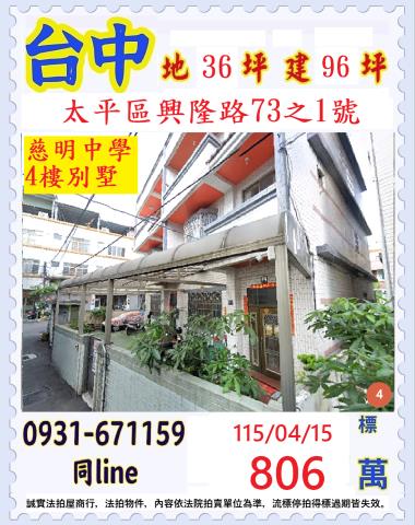 太平法拍透天-0