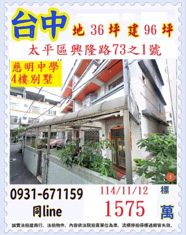 太平法拍透天-0