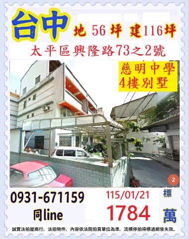 太平透天法拍-0