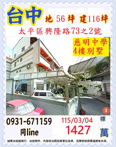 太平透天法拍-0