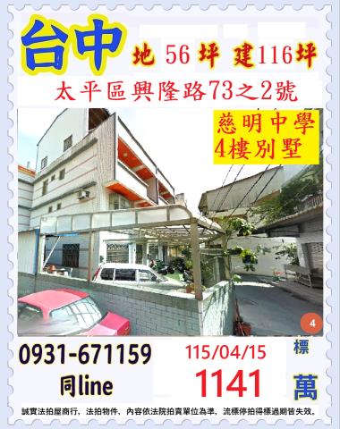 太平透天法拍-0