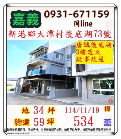 新港透天法拍-0