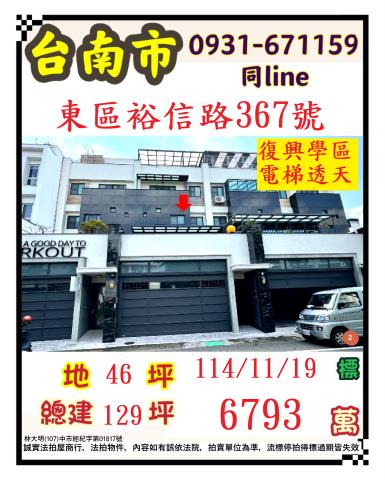 東區拍賣透天-0