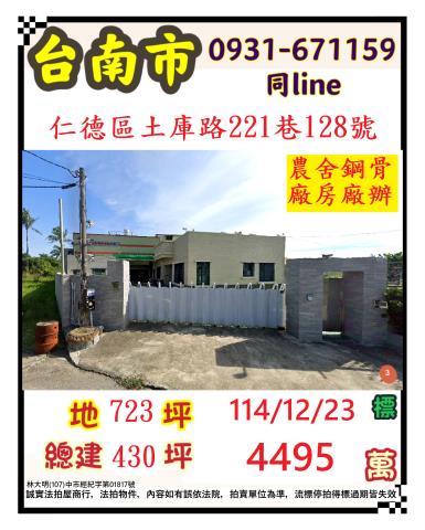 仁德透天拍賣-0