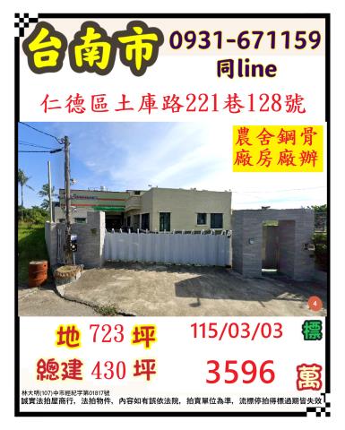 仁德透天拍賣-0