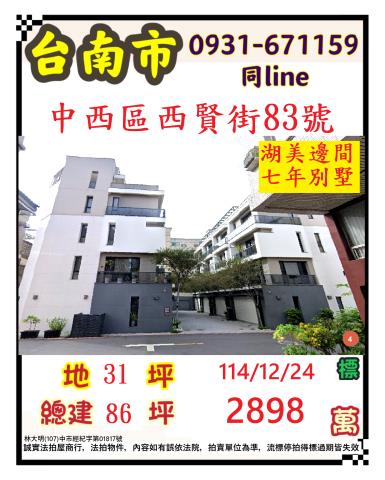 中西區法拍透天-0