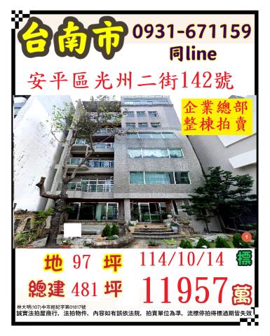 安平透天法拍-0