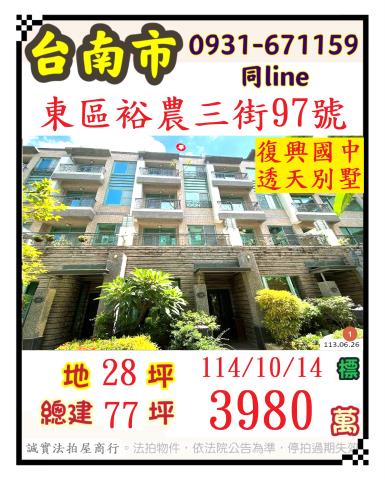 東區透天法拍-0