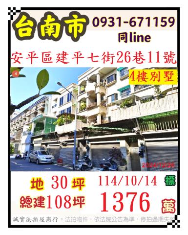 安平拍賣透天-0