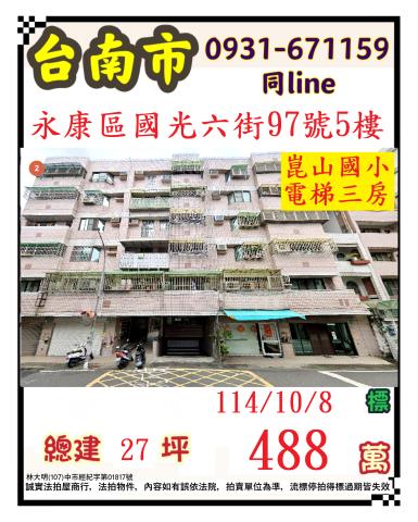 永康華廈拍賣-0