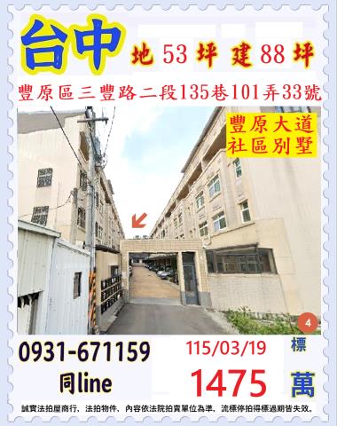 豐原透天法拍-0