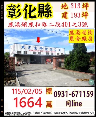 彰化法拍農舍-0