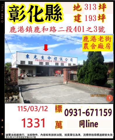 彰化法拍農舍-0