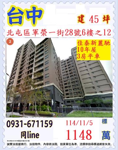 台中北屯大樓法拍-0