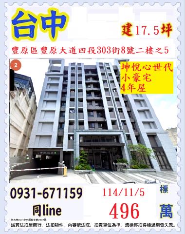 台中豐原華廈法拍-0