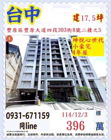 台中豐原華廈法拍-0