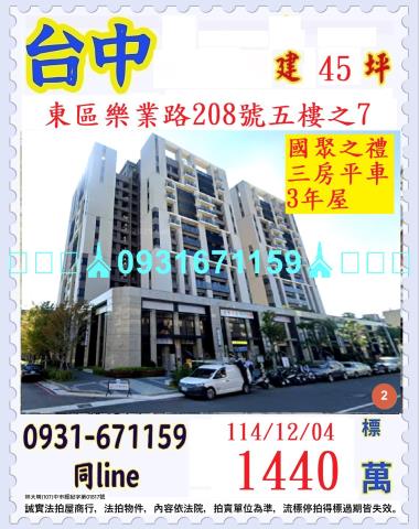 台中東區法拍大樓-0