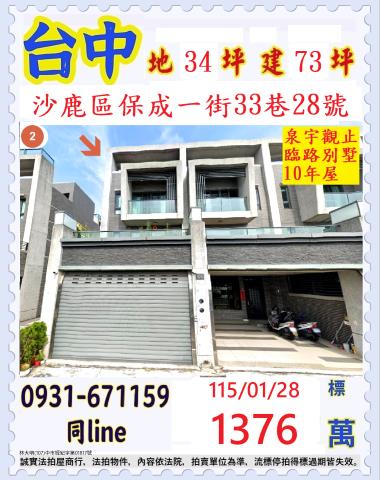 台中沙鹿透天法拍-0