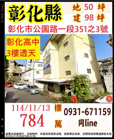 彰化市法拍透天-0