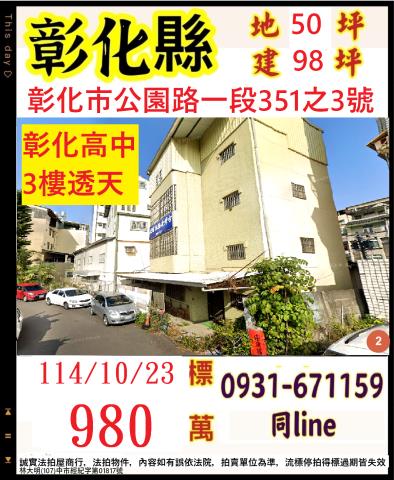 彰化市法拍透天-0