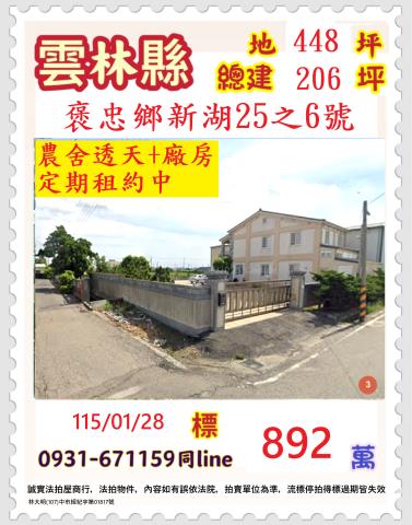 褒忠法拍透天-0