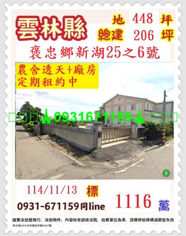 褒忠法拍透天-0