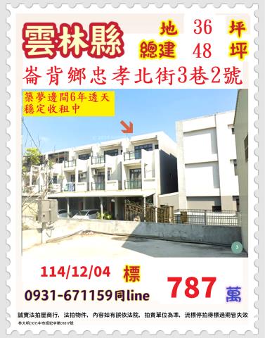 崙背透天法拍-0