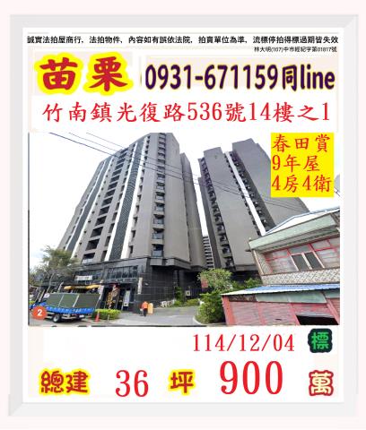 竹南大樓法拍-0